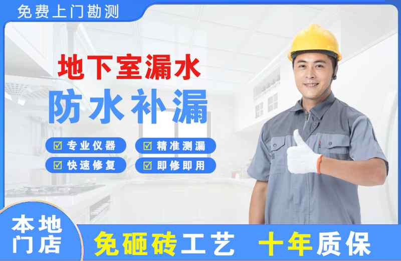 高栏港区地下室漏水维修