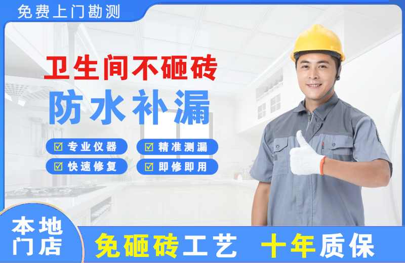 高栏港区卫生间不砸砖修补漏水